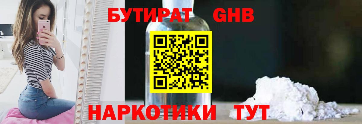 БУТИРАТ  Бутират оксибутират  Вход с VPN  Урус-Мартан 