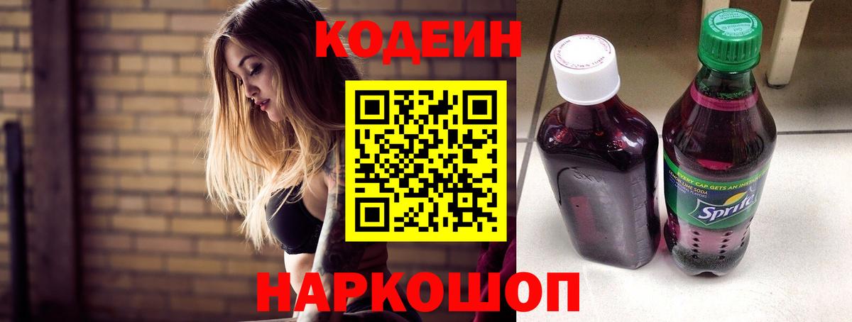Урус-Мартан  Кодеиновый сироп Lean Purple Drank  Вход с VPN  Codein напиток Lean (лин) 